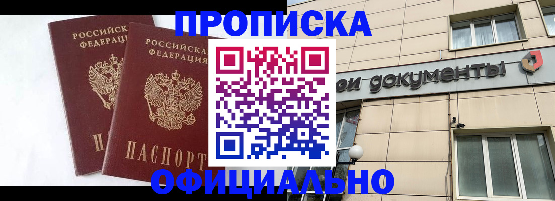 прописка для военкомата в Белореченске