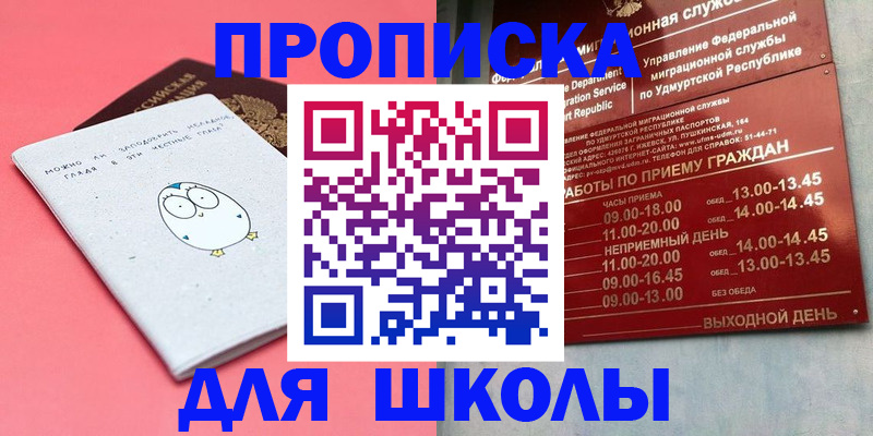 прописка 2025 в Белореченске